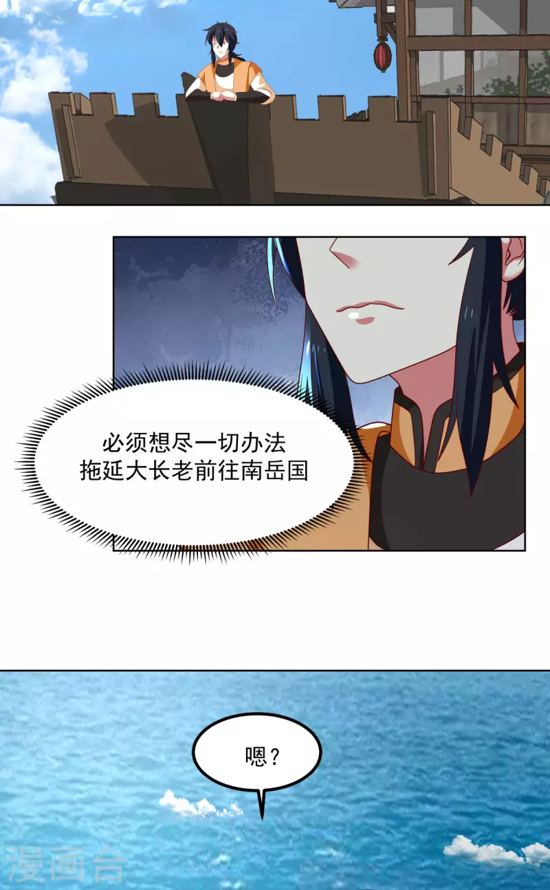 混沌丹神韩漫全集-第196话 挑拨离间无删减无遮挡章节图片 
