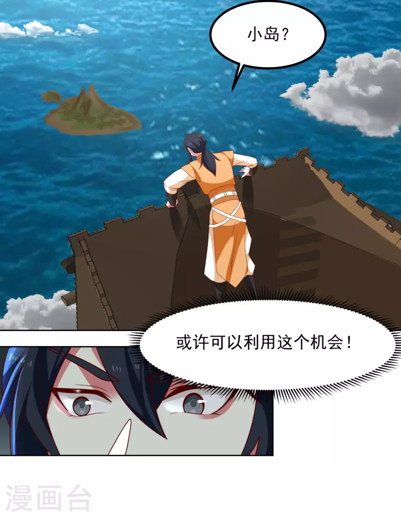 混沌丹神韩漫全集-第196话 挑拨离间无删减无遮挡章节图片 