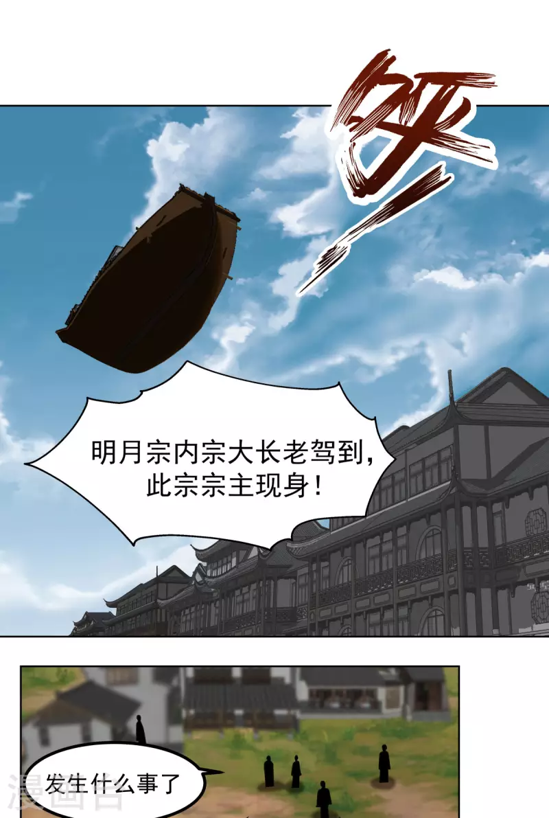 混沌丹神韩漫全集-第196话 挑拨离间无删减无遮挡章节图片 