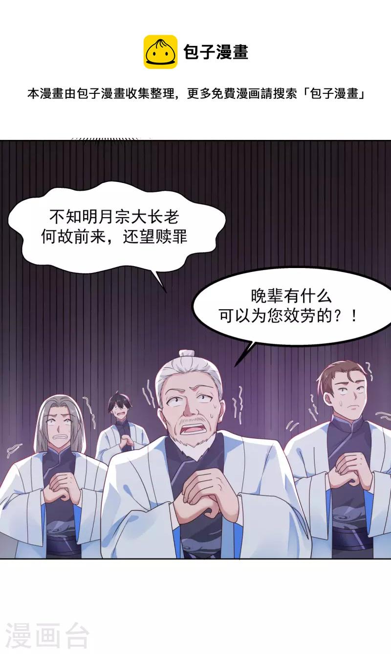 混沌丹神韩漫全集-第196话 挑拨离间无删减无遮挡章节图片 