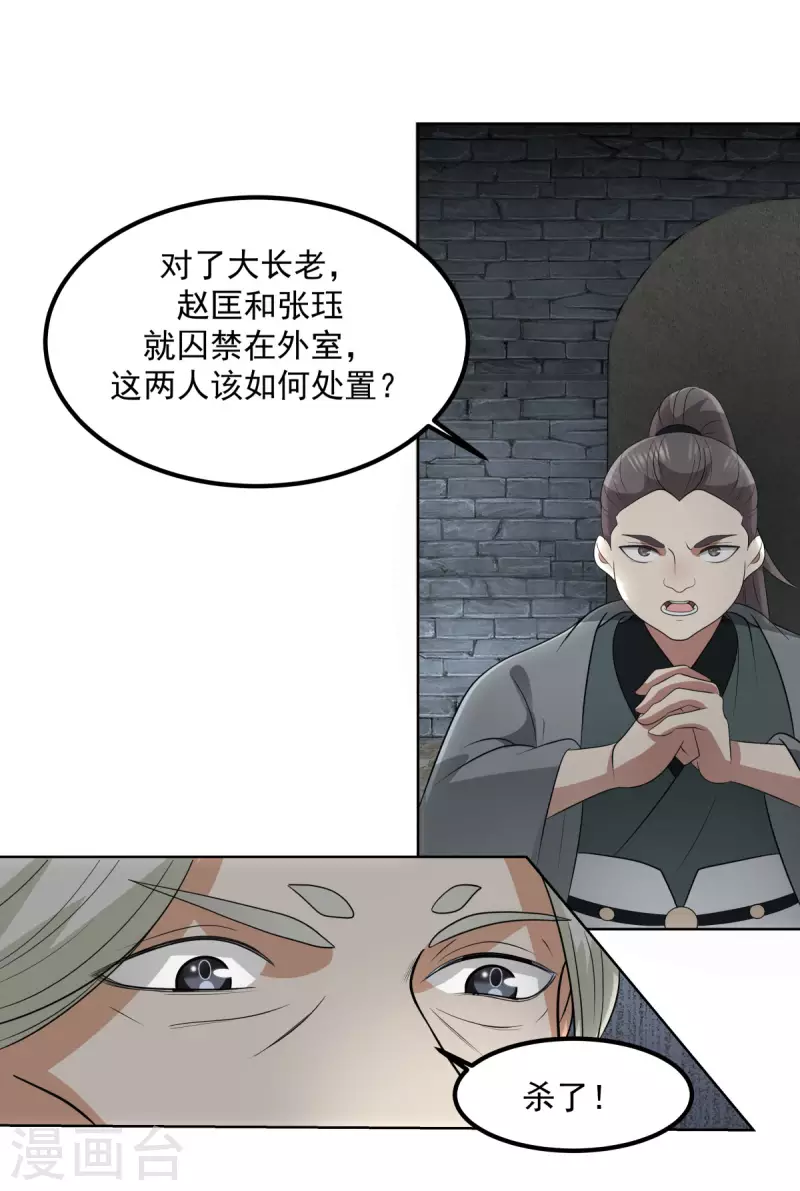 混沌丹神韩漫全集-第197话 古云的秘密无删减无遮挡章节图片 