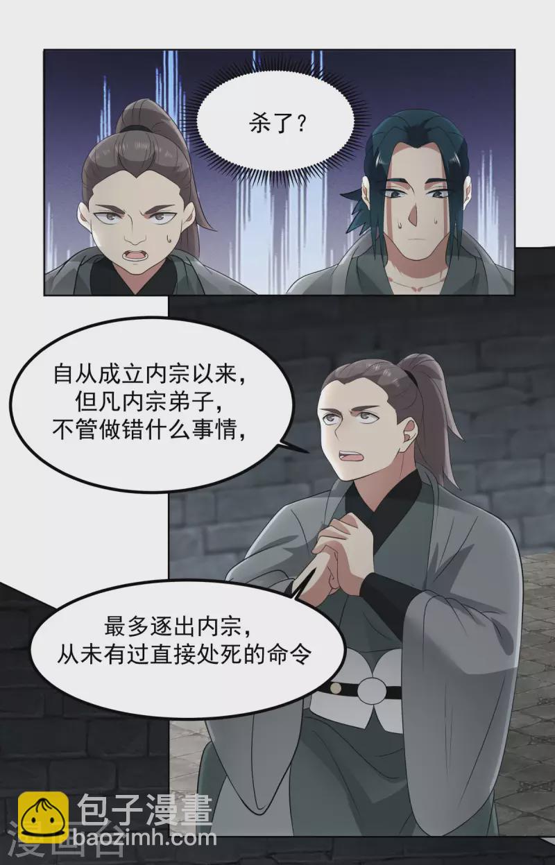混沌丹神韩漫全集-第197话 古云的秘密无删减无遮挡章节图片 