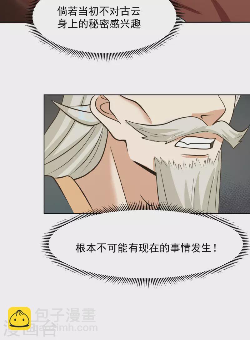 混沌丹神韩漫全集-第197话 古云的秘密无删减无遮挡章节图片 