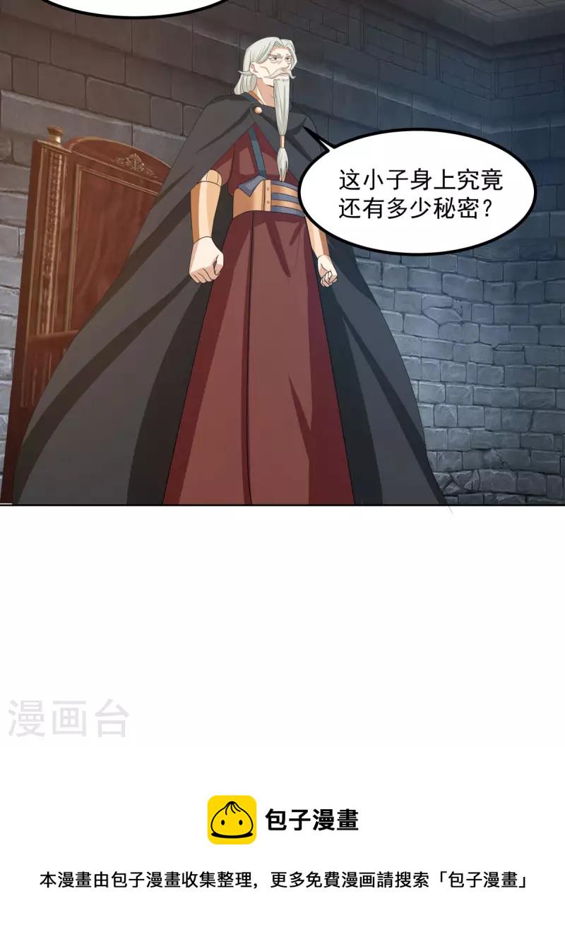 混沌丹神韩漫全集-第197话 古云的秘密无删减无遮挡章节图片 