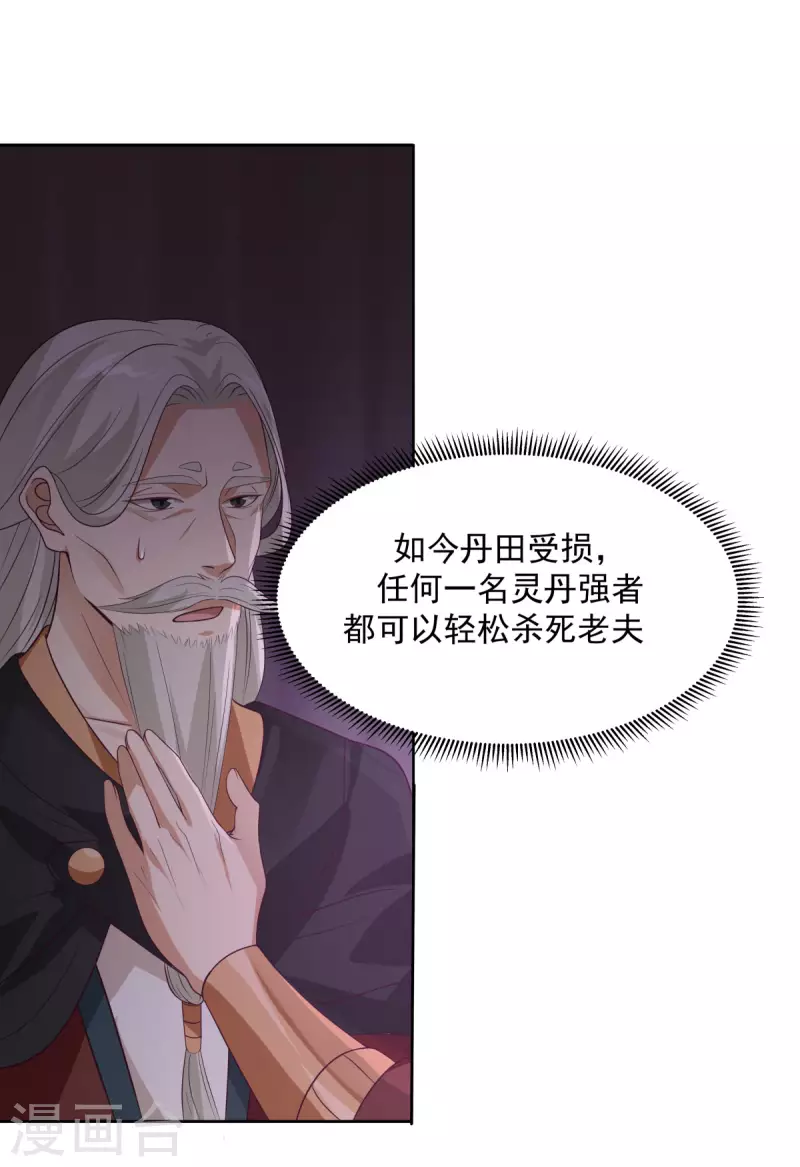 混沌丹神韩漫全集-第197话 古云的秘密无删减无遮挡章节图片 