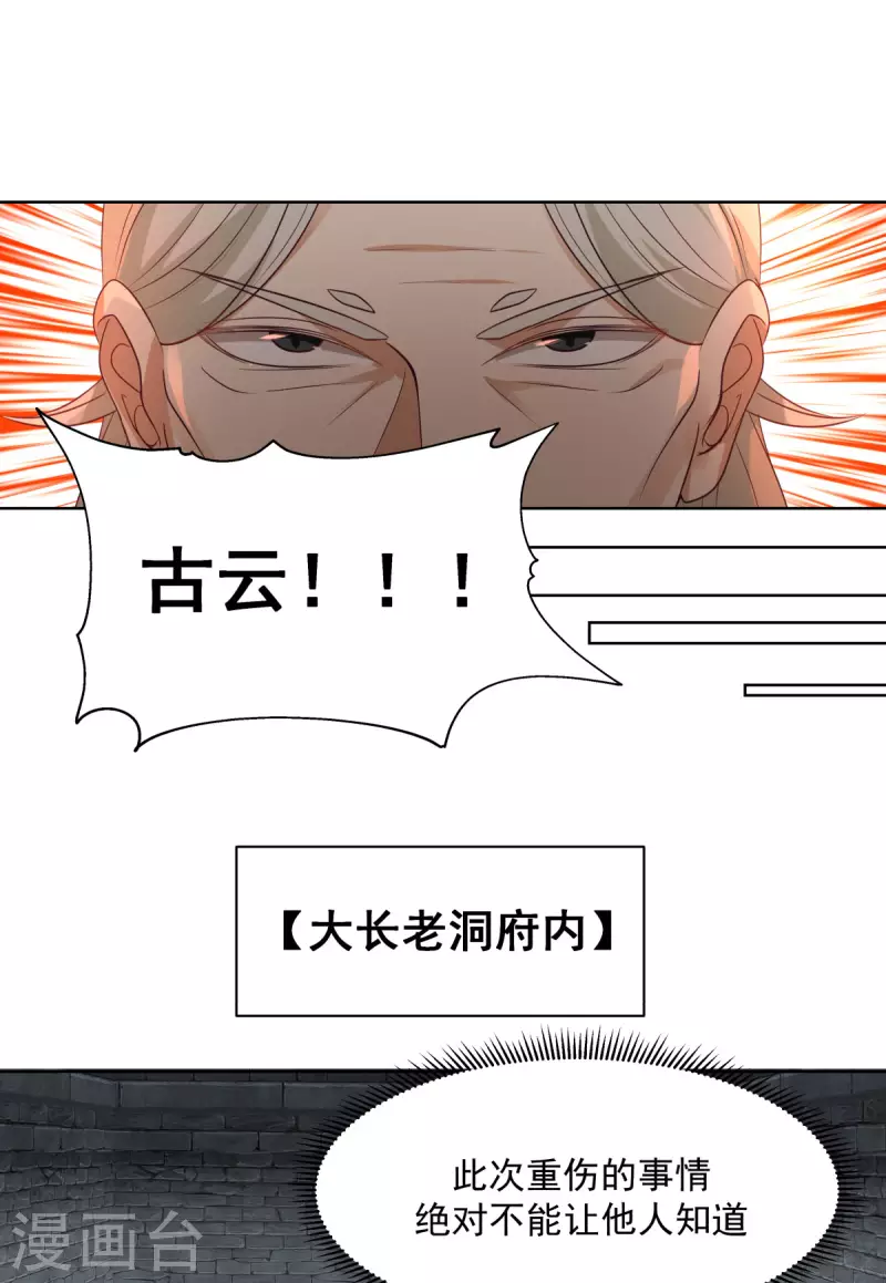 混沌丹神韩漫全集-第197话 古云的秘密无删减无遮挡章节图片 