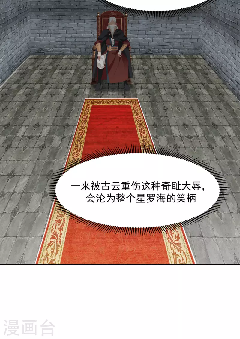 混沌丹神韩漫全集-第197话 古云的秘密无删减无遮挡章节图片 