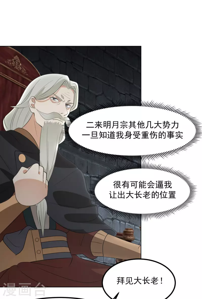 混沌丹神韩漫全集-第197话 古云的秘密无删减无遮挡章节图片 
