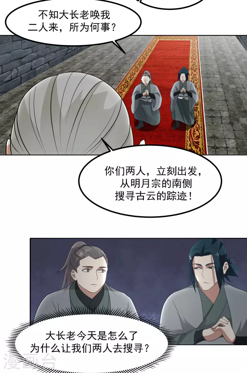 混沌丹神韩漫全集-第197话 古云的秘密无删减无遮挡章节图片 