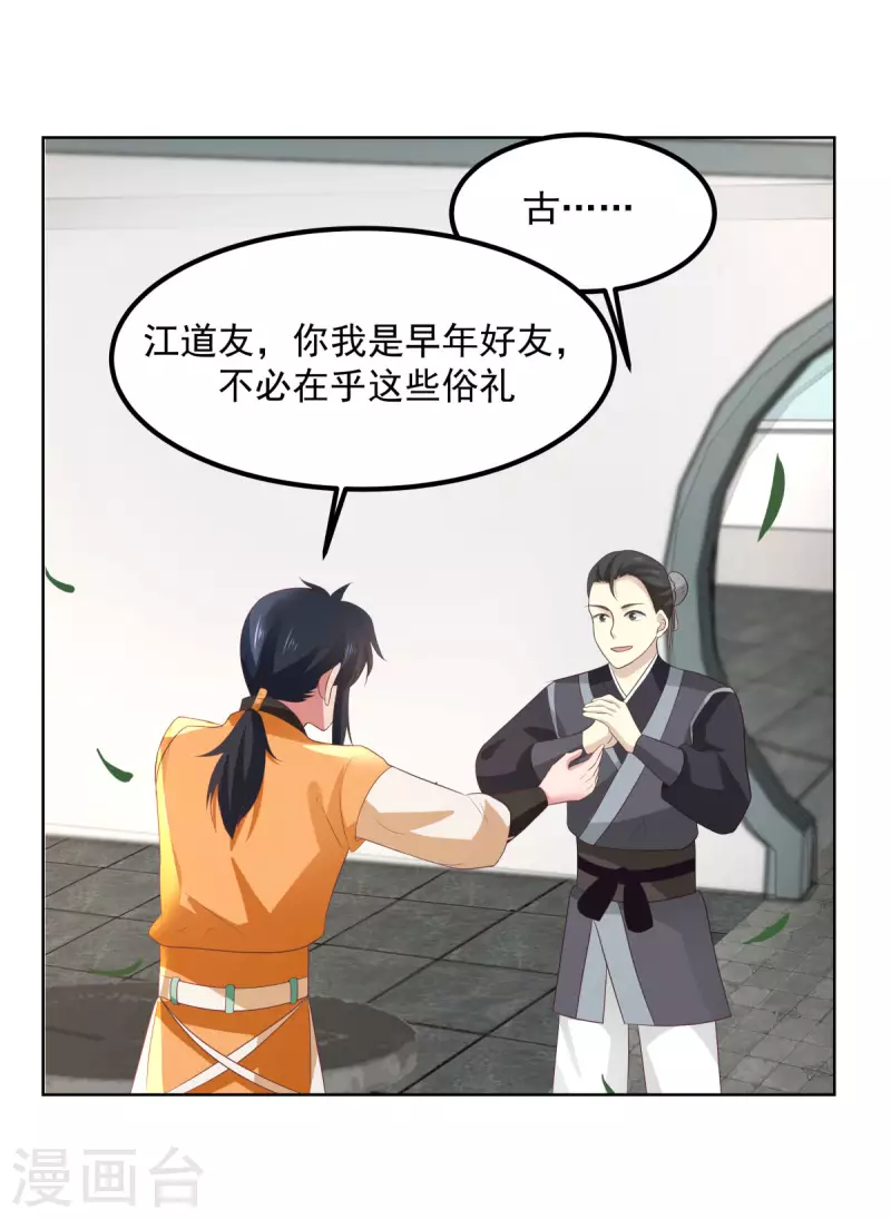 混沌丹神韩漫全集-第198话 布局无删减无遮挡章节图片 