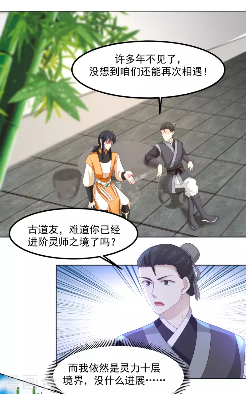 混沌丹神韩漫全集-第198话 布局无删减无遮挡章节图片 