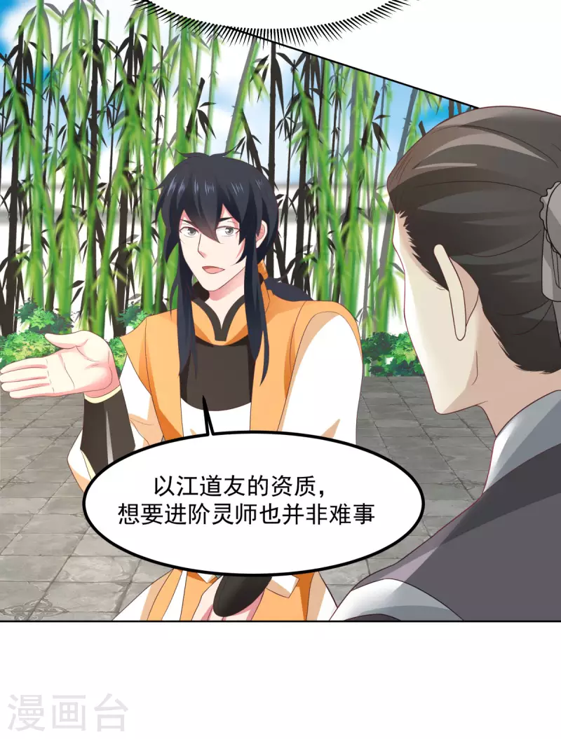 混沌丹神韩漫全集-第198话 布局无删减无遮挡章节图片 
