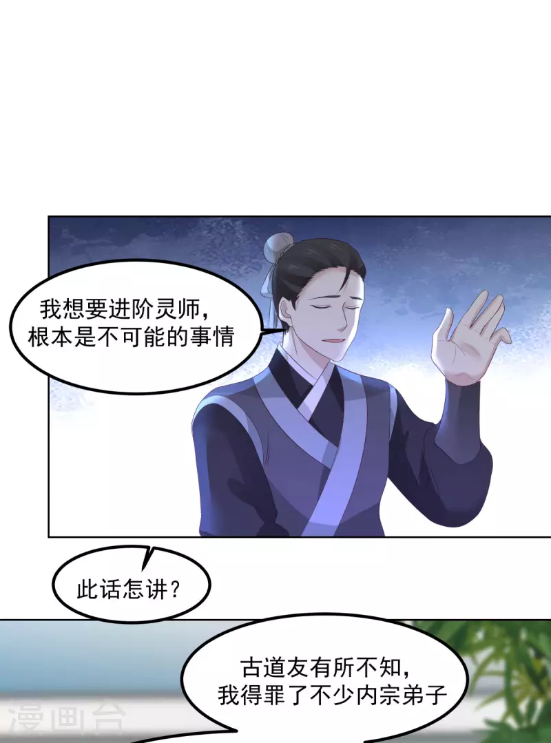 混沌丹神韩漫全集-第198话 布局无删减无遮挡章节图片 
