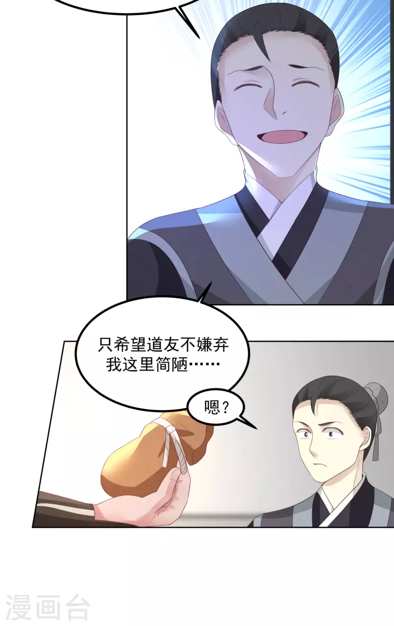混沌丹神韩漫全集-第198话 布局无删减无遮挡章节图片 