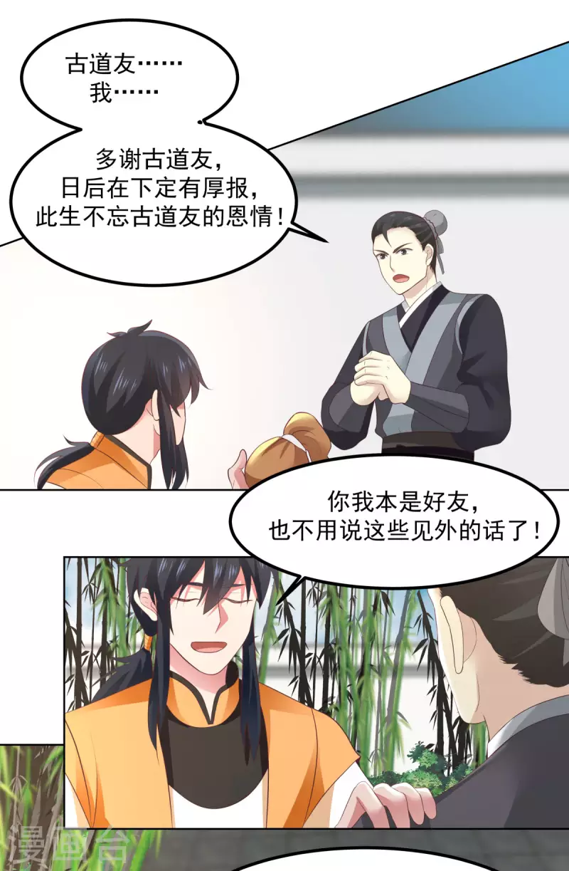 混沌丹神韩漫全集-第198话 布局无删减无遮挡章节图片 