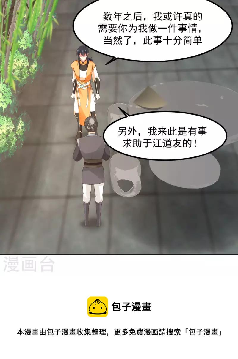 混沌丹神韩漫全集-第198话 布局无删减无遮挡章节图片 