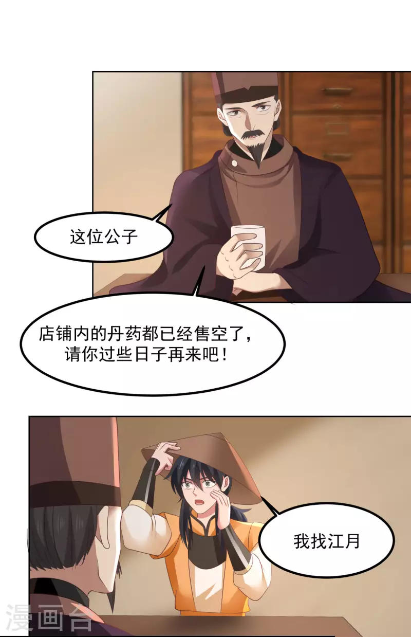 混沌丹神韩漫全集-第198话 布局无删减无遮挡章节图片 