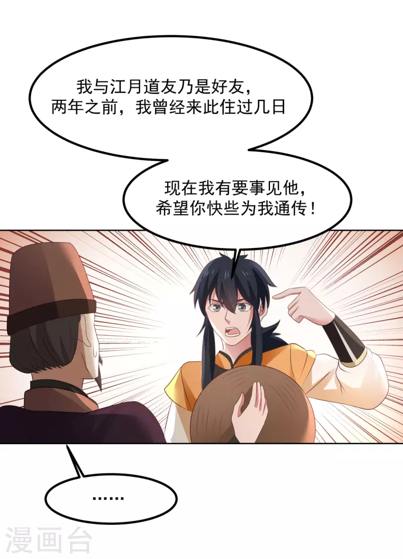 混沌丹神韩漫全集-第198话 布局无删减无遮挡章节图片 