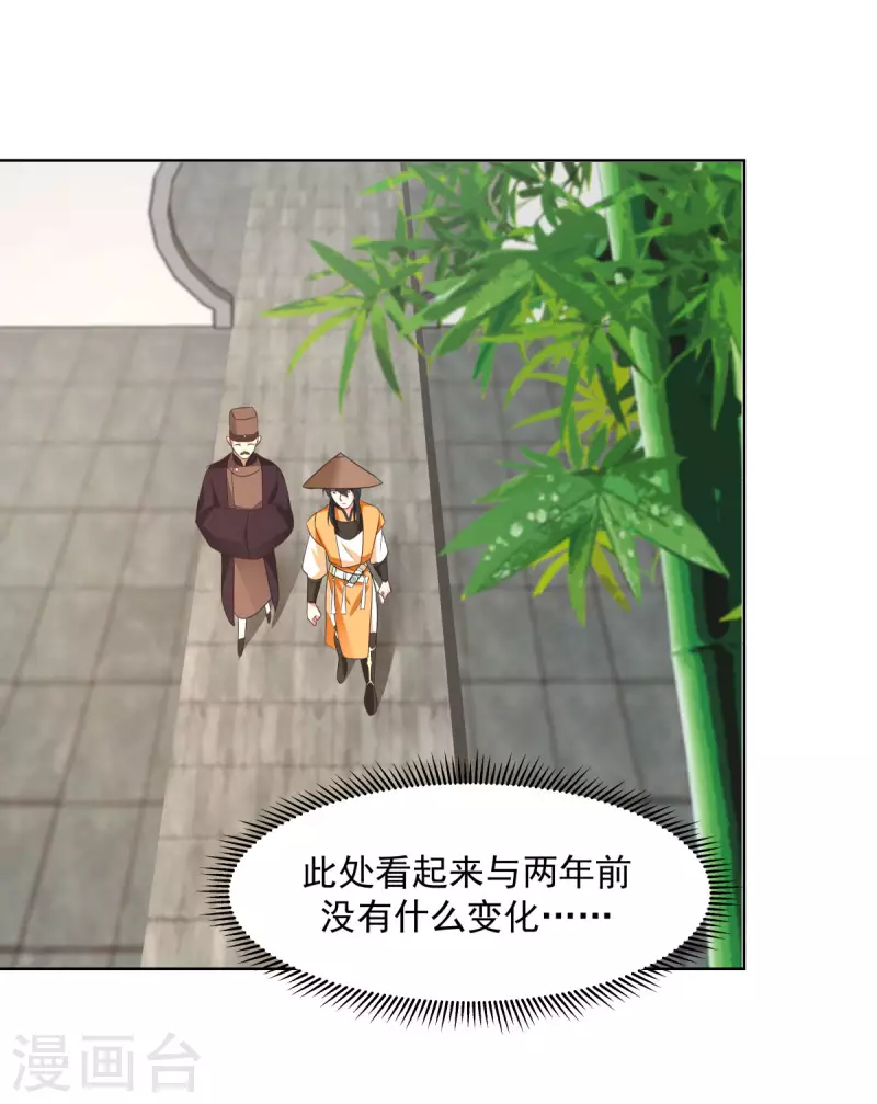 混沌丹神韩漫全集-第198话 布局无删减无遮挡章节图片 