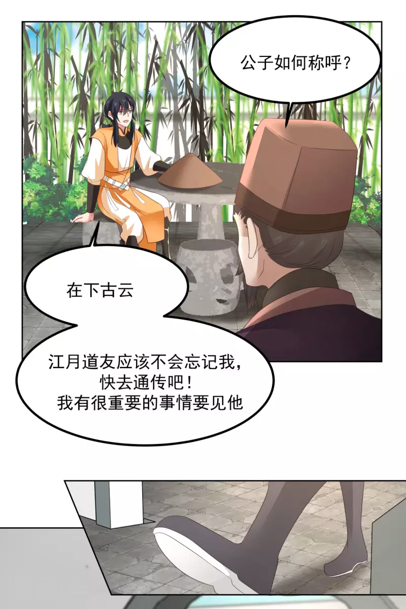 混沌丹神韩漫全集-第198话 布局无删减无遮挡章节图片 
