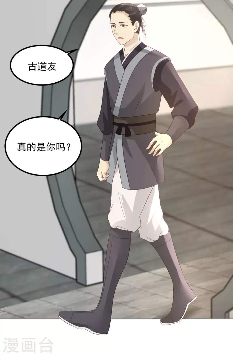 混沌丹神韩漫全集-第198话 布局无删减无遮挡章节图片 