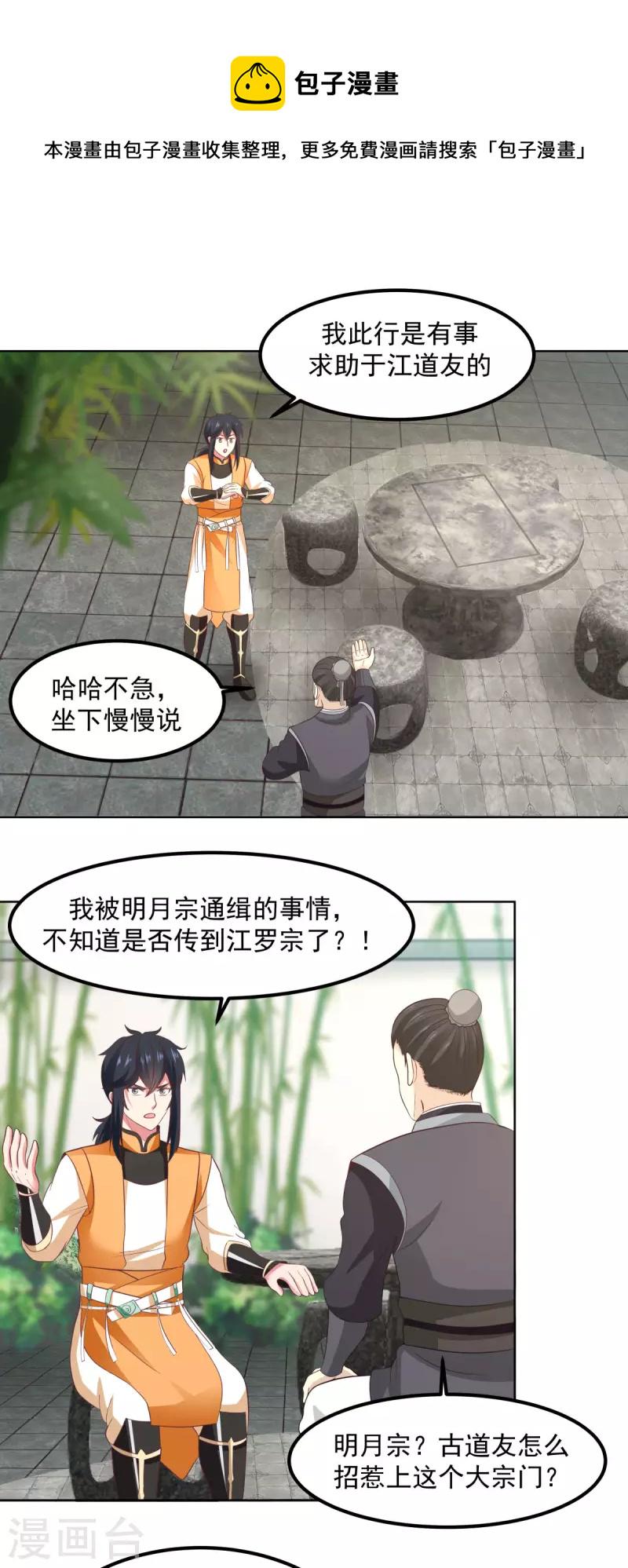 混沌丹神韩漫全集-第199话 算有遗漏无删减无遮挡章节图片 