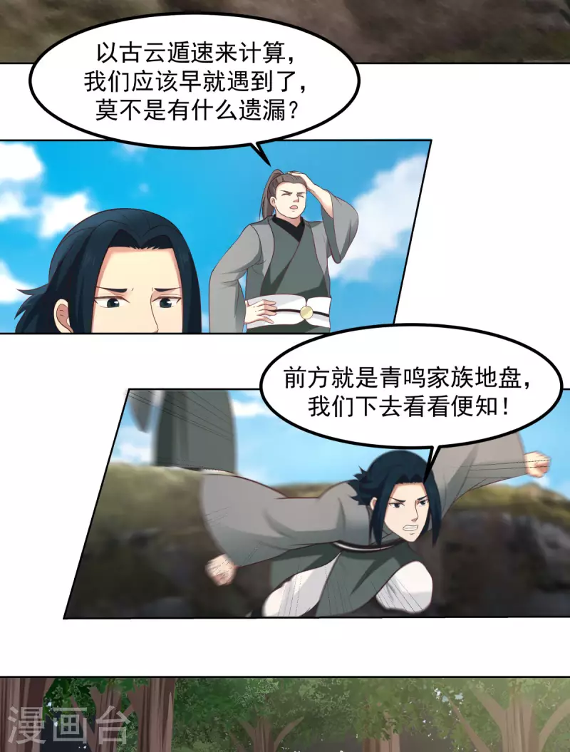 混沌丹神韩漫全集-第199话 算有遗漏无删减无遮挡章节图片 