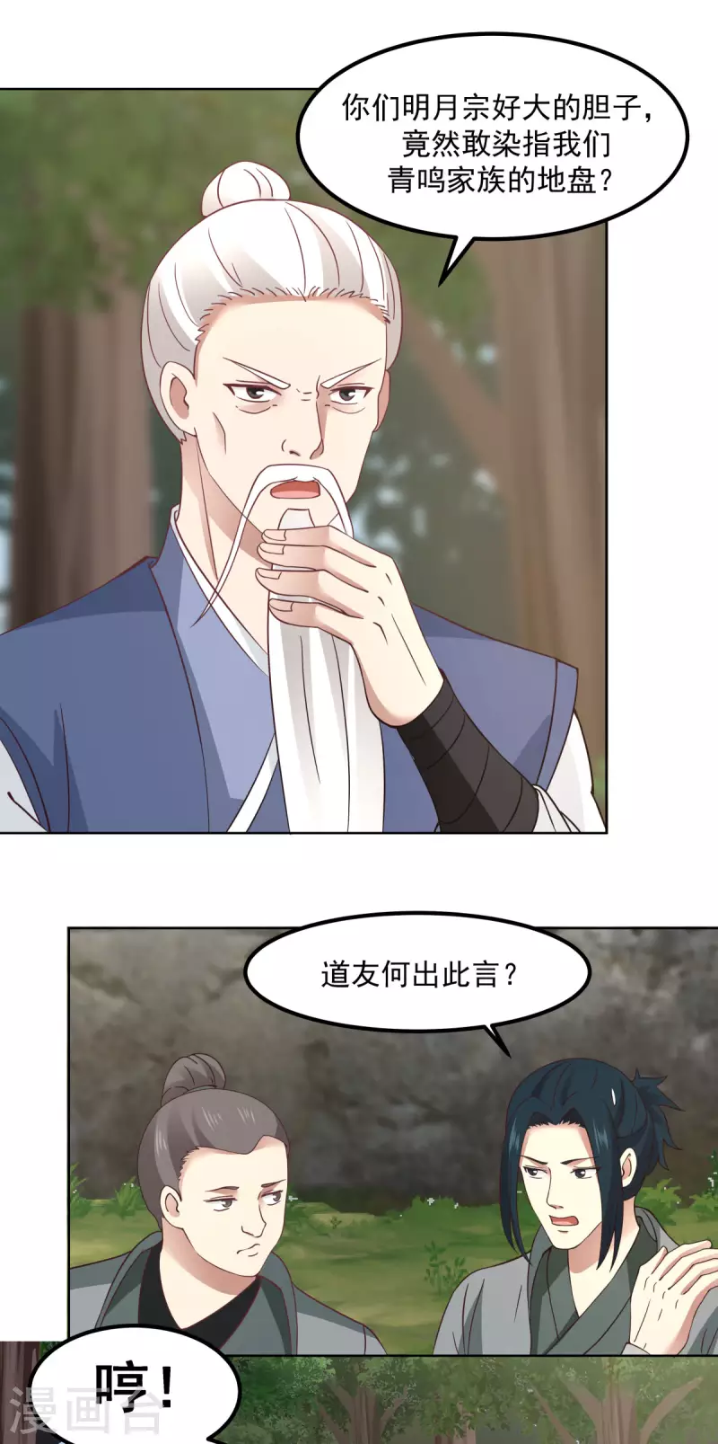 混沌丹神韩漫全集-第199话 算有遗漏无删减无遮挡章节图片 