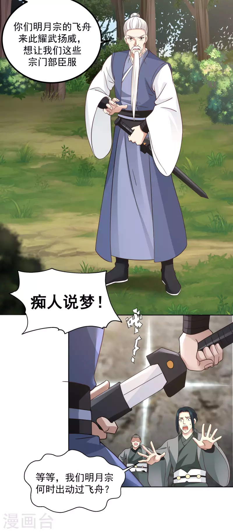 混沌丹神韩漫全集-第199话 算有遗漏无删减无遮挡章节图片 