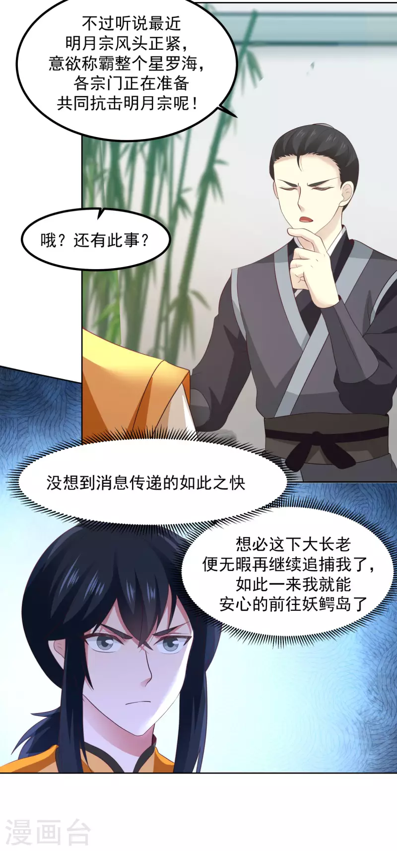 混沌丹神韩漫全集-第199话 算有遗漏无删减无遮挡章节图片 