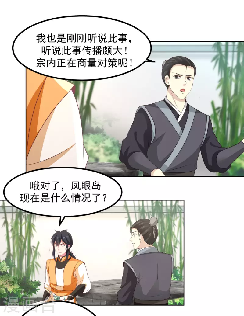 混沌丹神韩漫全集-第199话 算有遗漏无删减无遮挡章节图片 