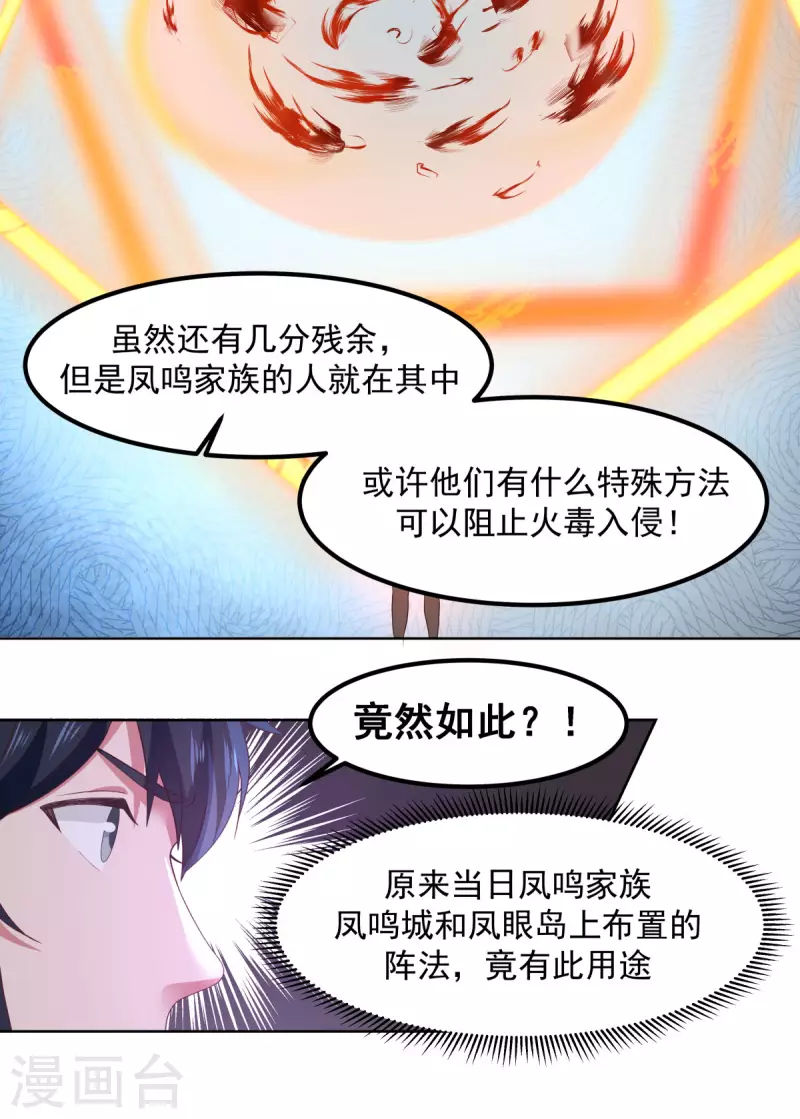 混沌丹神韩漫全集-第199话 算有遗漏无删减无遮挡章节图片 