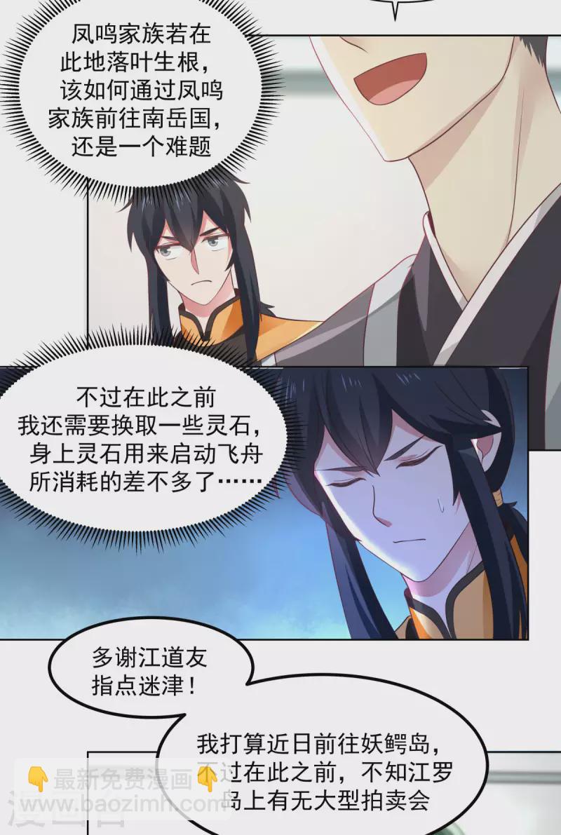 混沌丹神韩漫全集-第199话 算有遗漏无删减无遮挡章节图片 
