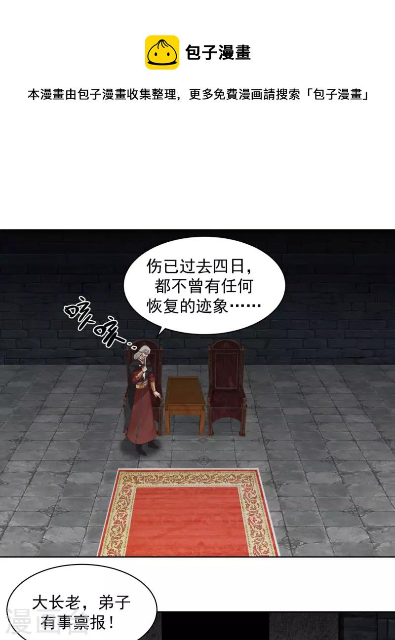 混沌丹神韩漫全集-第200话 容老夫想想无删减无遮挡章节图片 