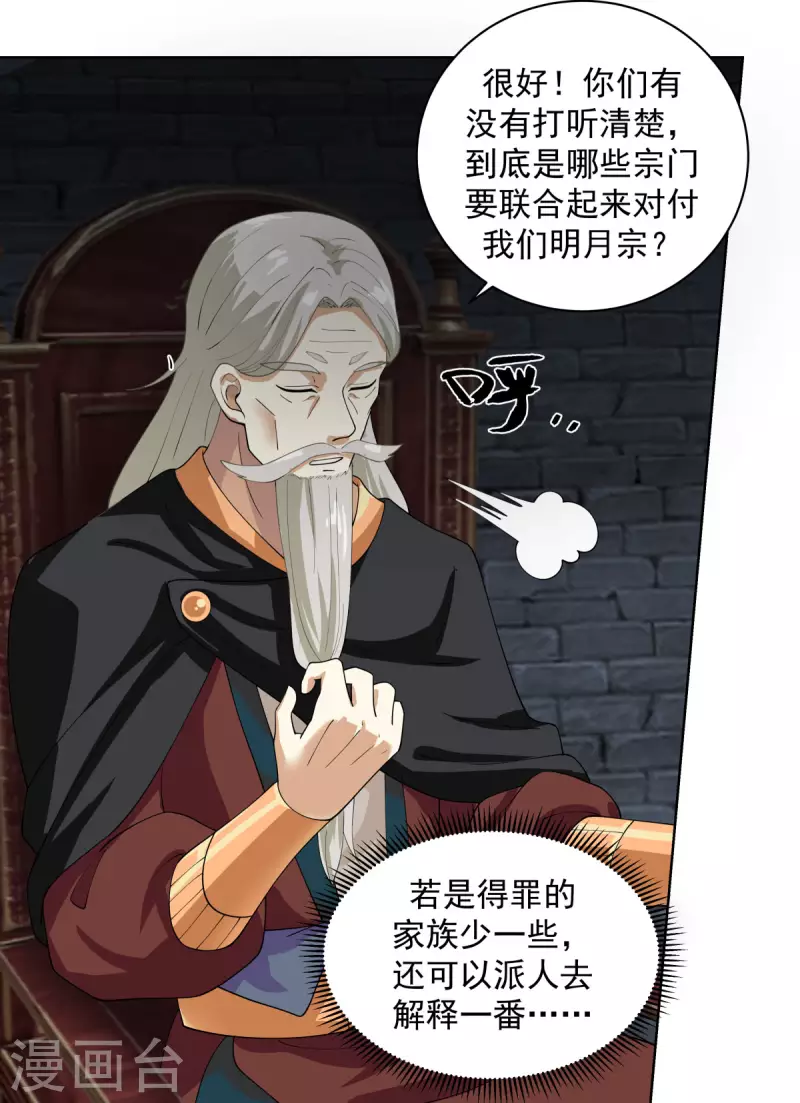 混沌丹神韩漫全集-第200话 容老夫想想无删减无遮挡章节图片 