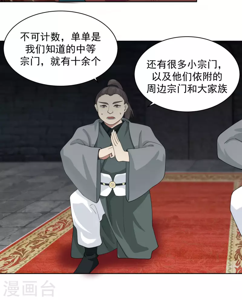 混沌丹神韩漫全集-第200话 容老夫想想无删减无遮挡章节图片 