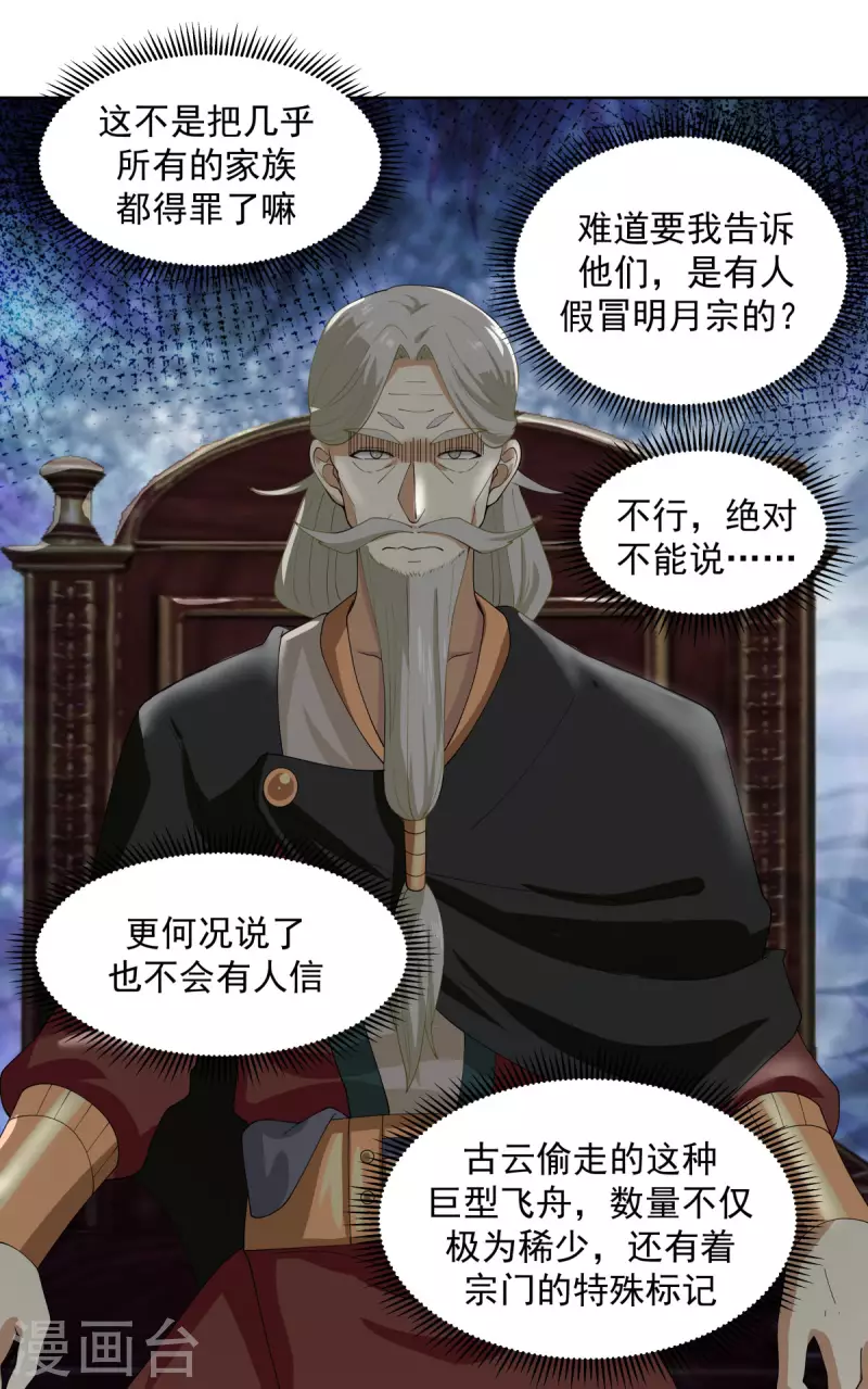 混沌丹神韩漫全集-第200话 容老夫想想无删减无遮挡章节图片 
