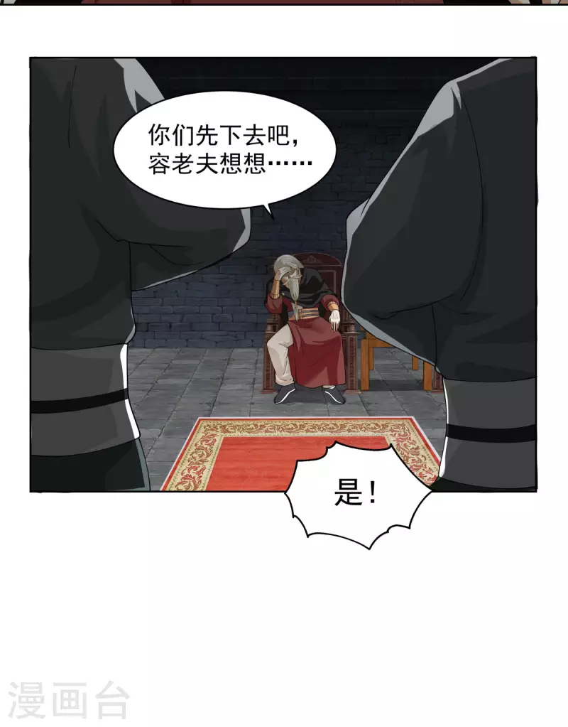 混沌丹神韩漫全集-第200话 容老夫想想无删减无遮挡章节图片 