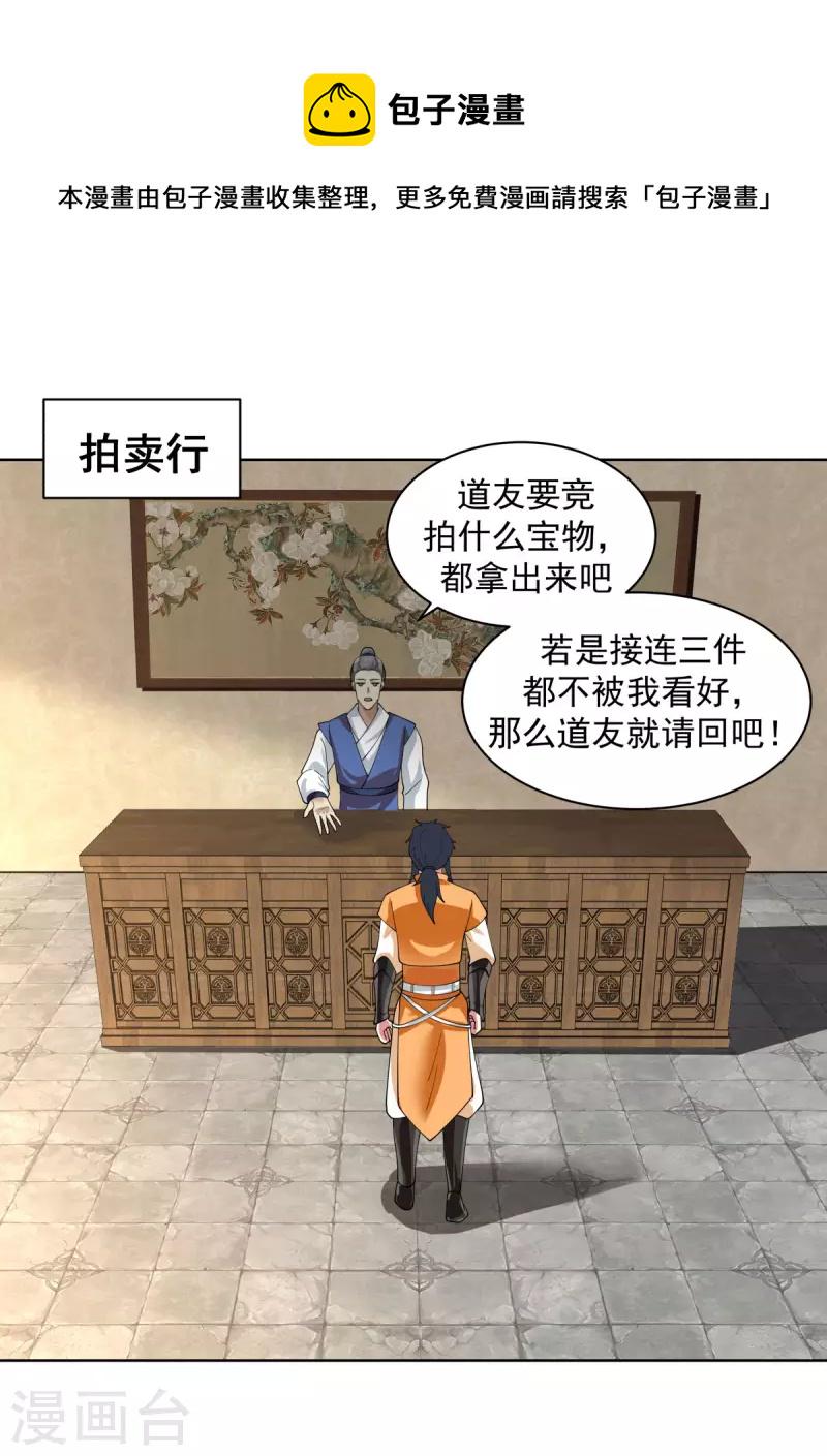混沌丹神韩漫全集-第200话 容老夫想想无删减无遮挡章节图片 