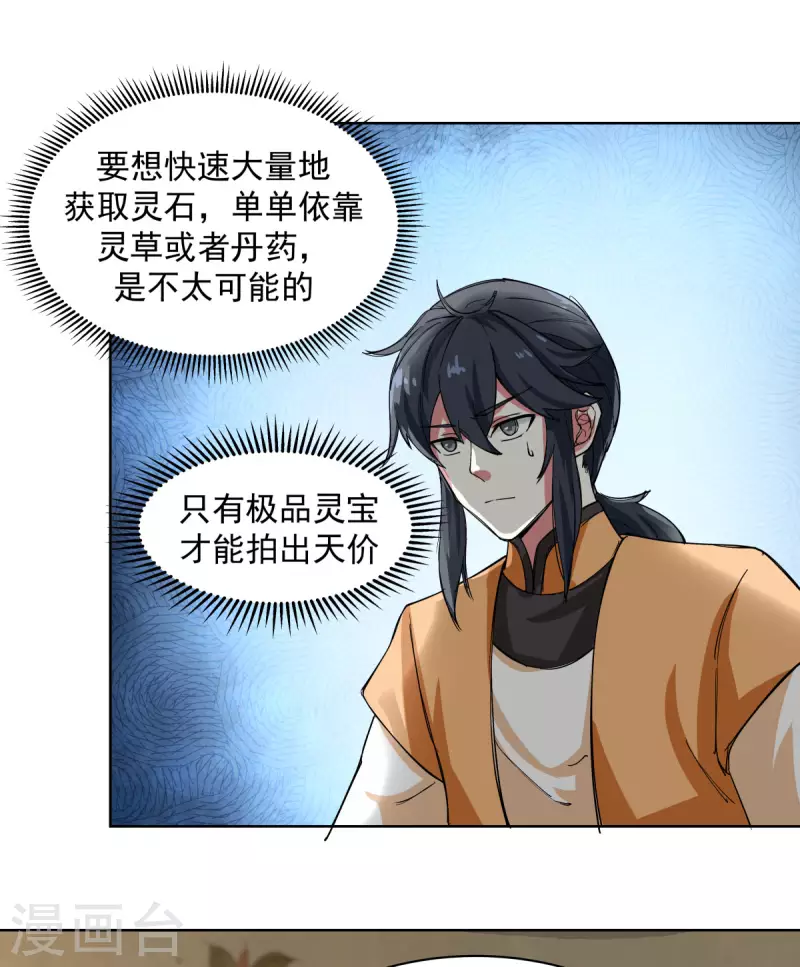 混沌丹神韩漫全集-第200话 容老夫想想无删减无遮挡章节图片 