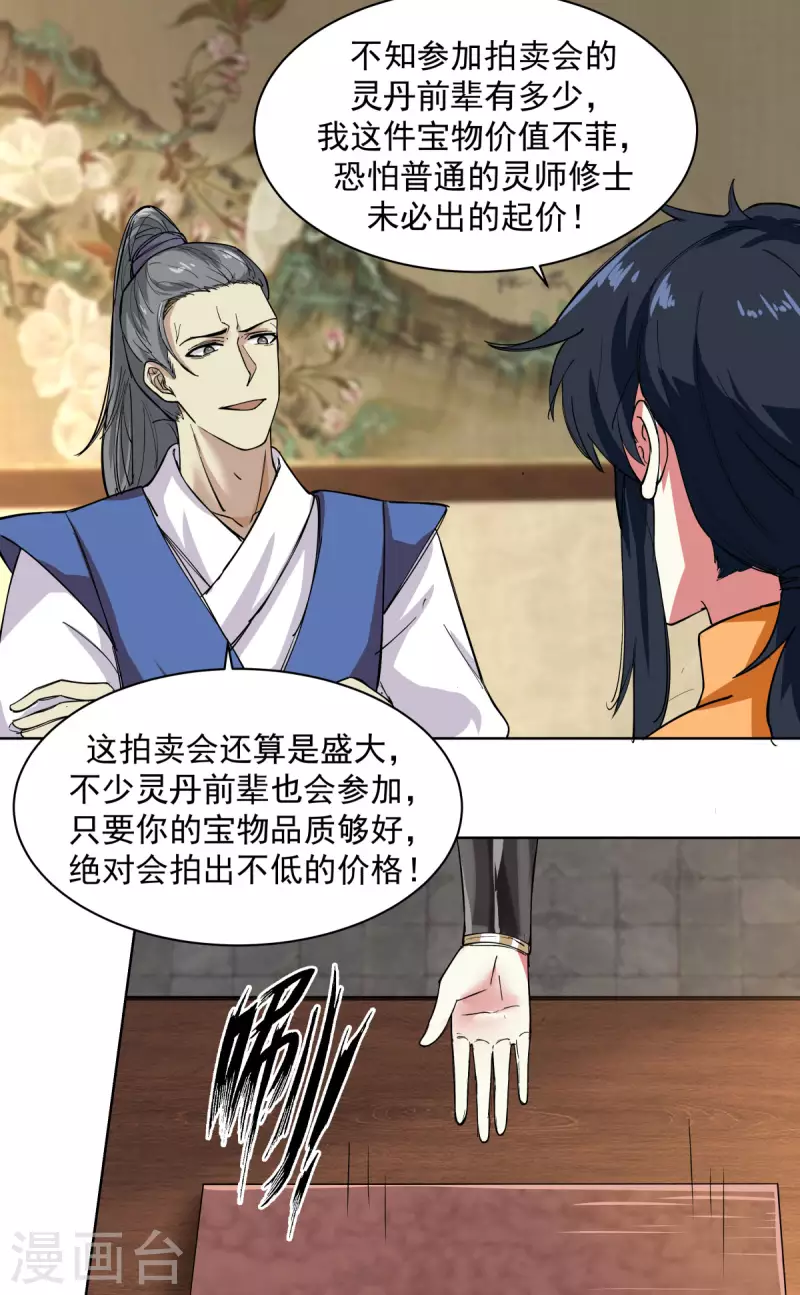 混沌丹神韩漫全集-第200话 容老夫想想无删减无遮挡章节图片 