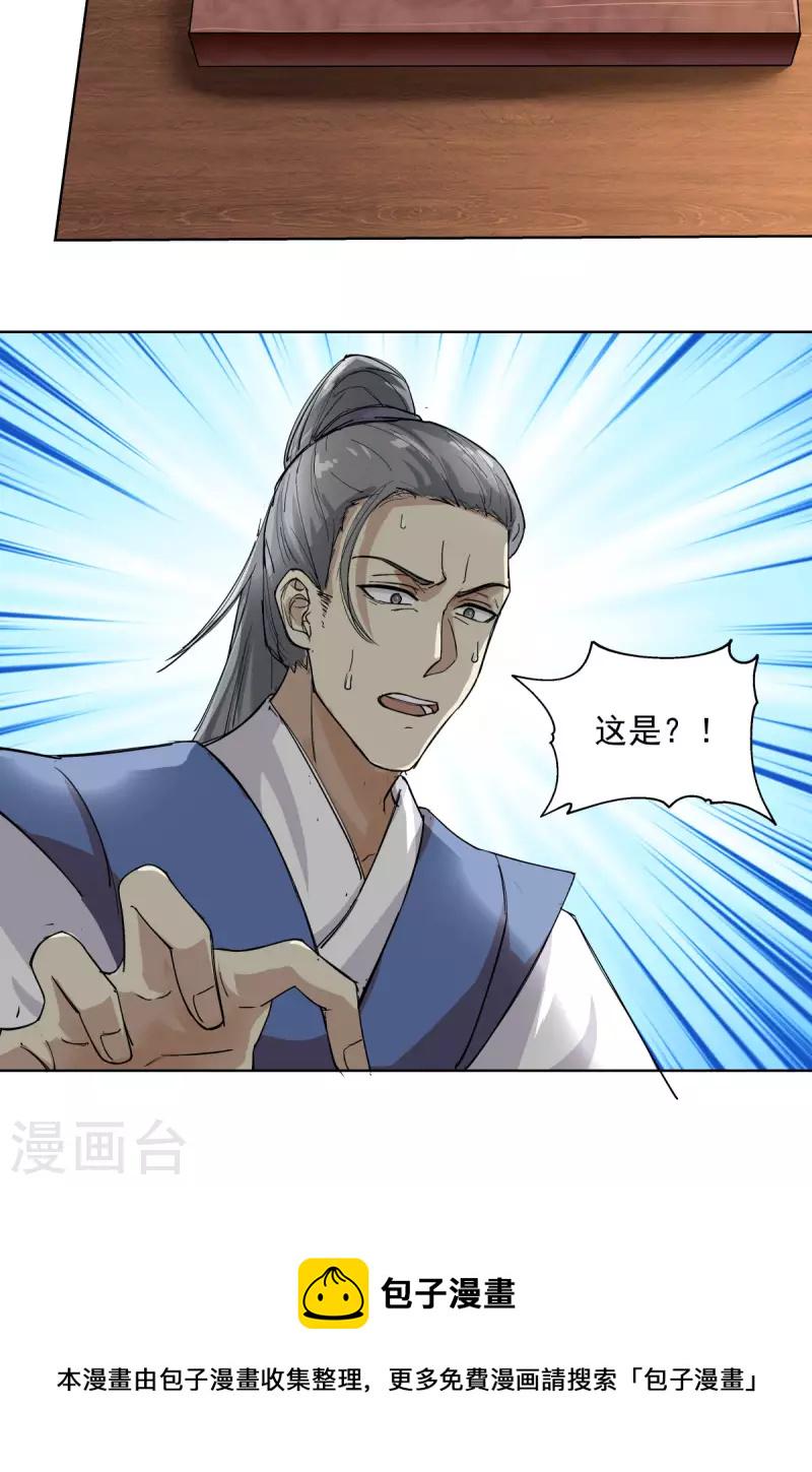 混沌丹神韩漫全集-第200话 容老夫想想无删减无遮挡章节图片 