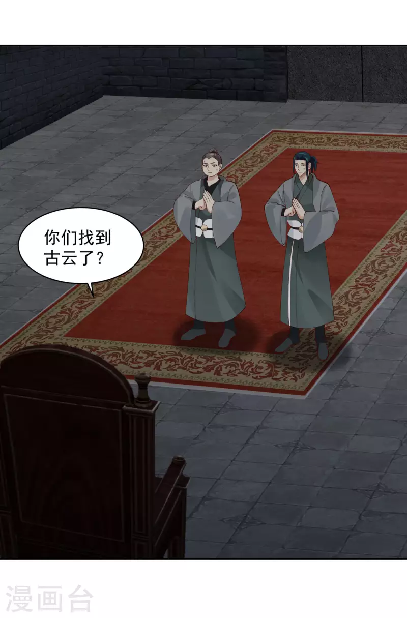 混沌丹神韩漫全集-第200话 容老夫想想无删减无遮挡章节图片 