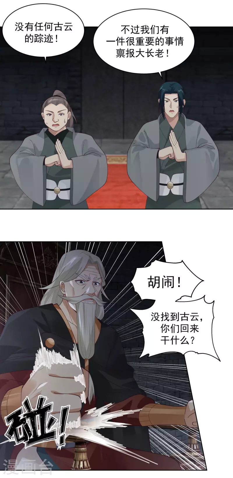 混沌丹神韩漫全集-第200话 容老夫想想无删减无遮挡章节图片 