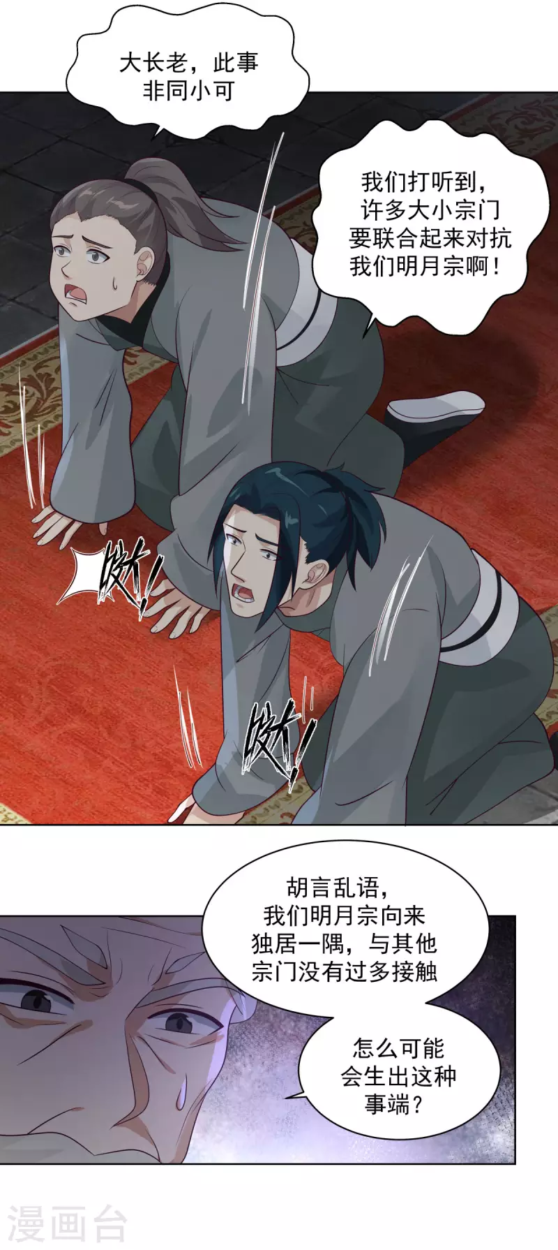 混沌丹神韩漫全集-第200话 容老夫想想无删减无遮挡章节图片 