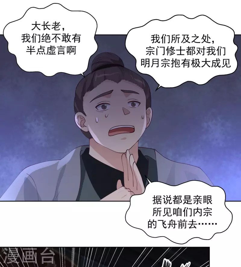 混沌丹神韩漫全集-第200话 容老夫想想无删减无遮挡章节图片 