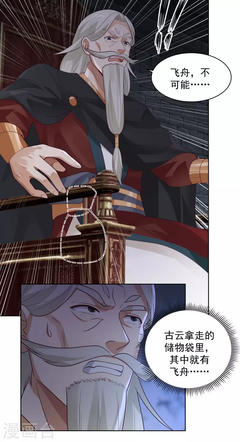 混沌丹神韩漫全集-第200话 容老夫想想无删减无遮挡章节图片 