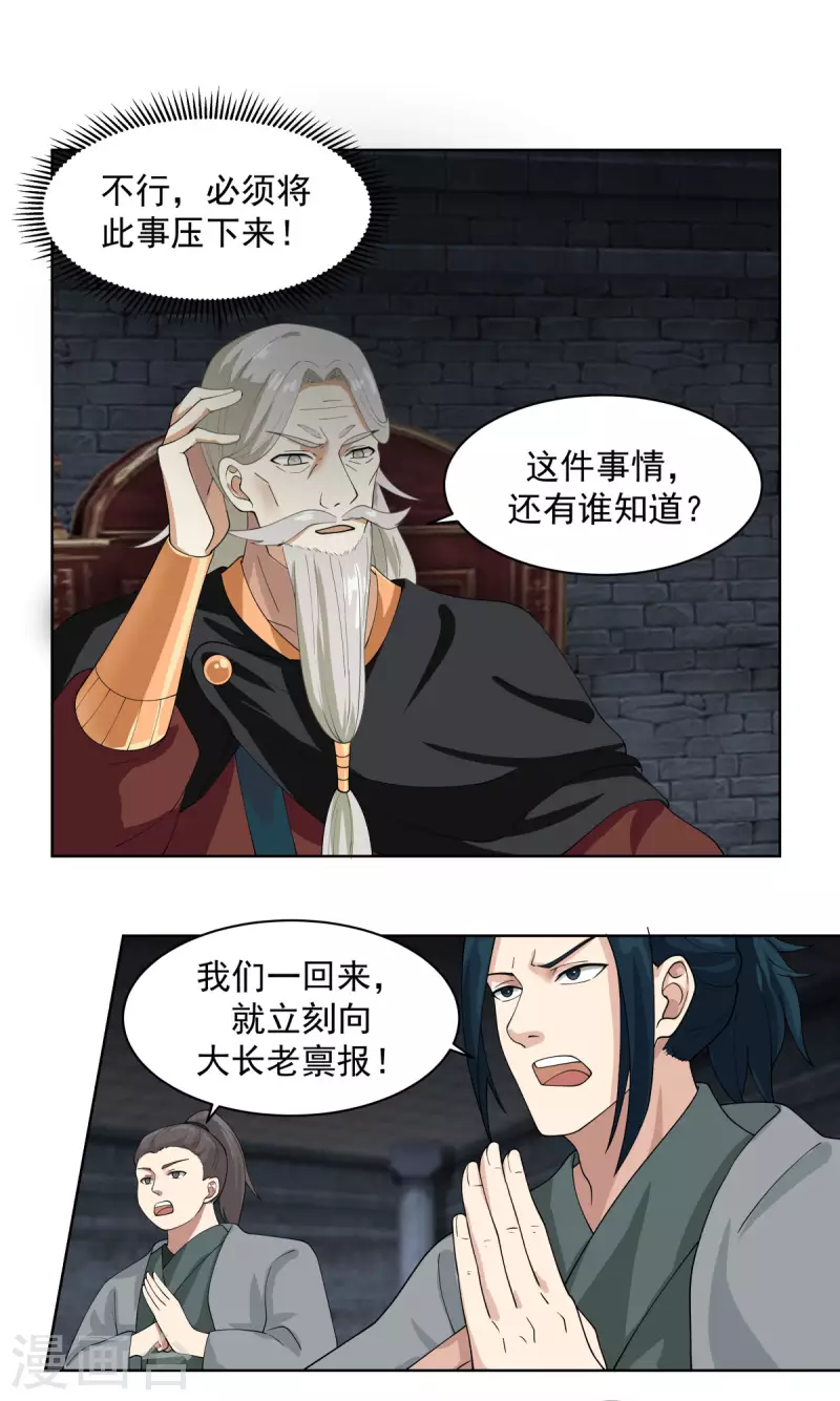 混沌丹神韩漫全集-第200话 容老夫想想无删减无遮挡章节图片 