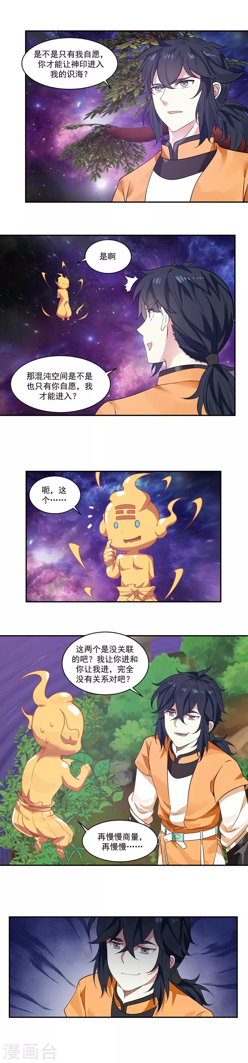 混沌丹神韩漫全集-第3话 成交无删减无遮挡章节图片 