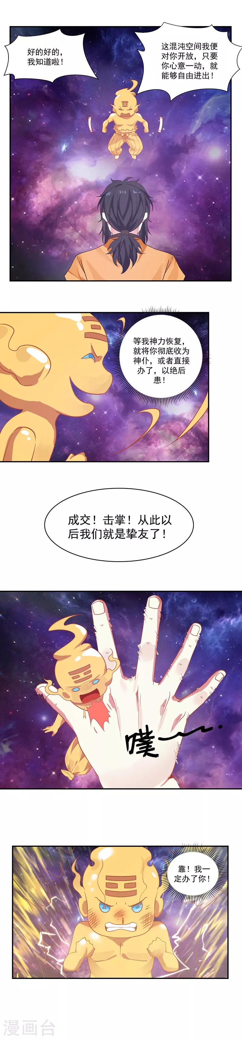 混沌丹神韩漫全集-第3话 成交无删减无遮挡章节图片 